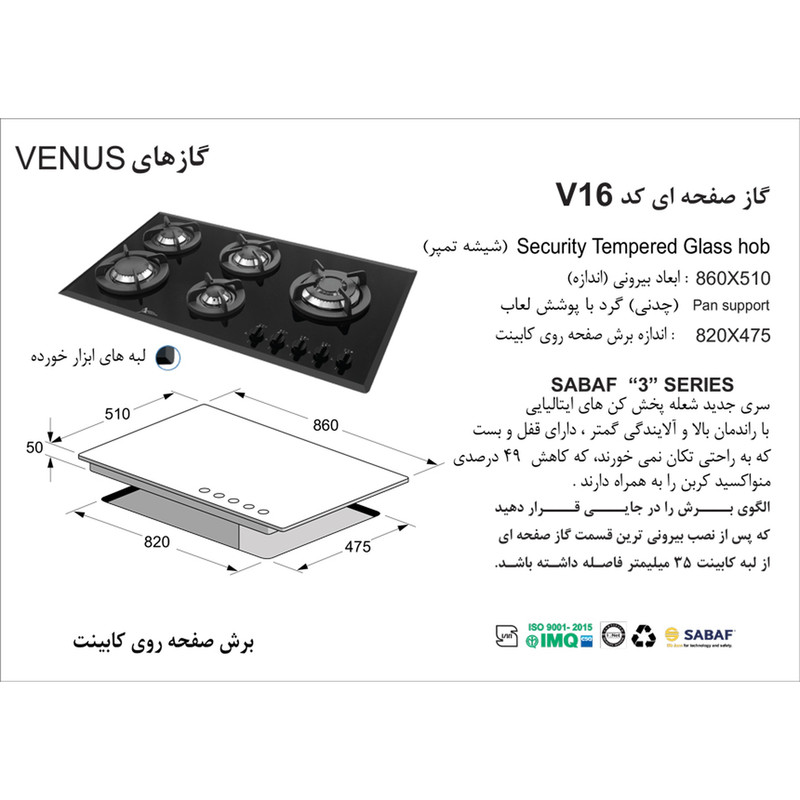 گاز صفحه شیشه ای ونوس کد V16 اخوان