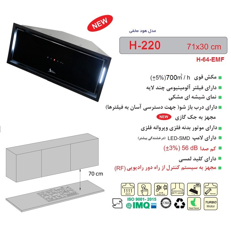 هود مخفی کد H220 اخوان