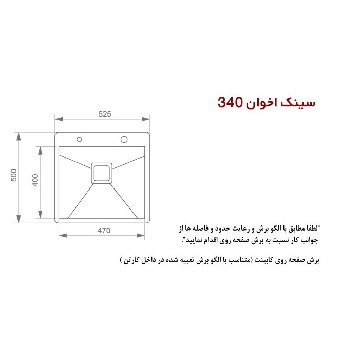 سینک ظرفشویی توکار کد 340 اخوان