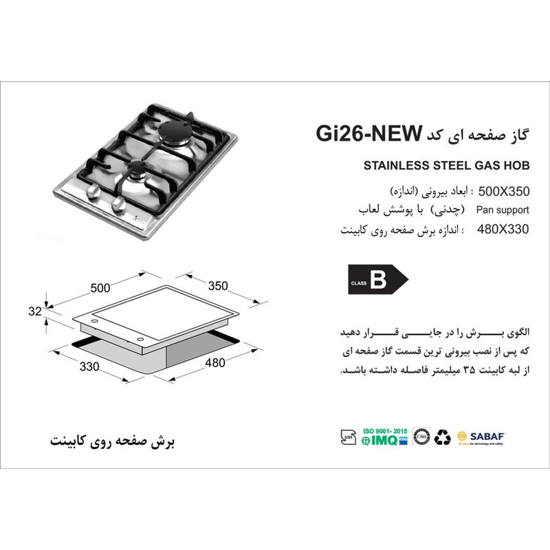 گاز صفحه استیل کد Gi26 اخوان
